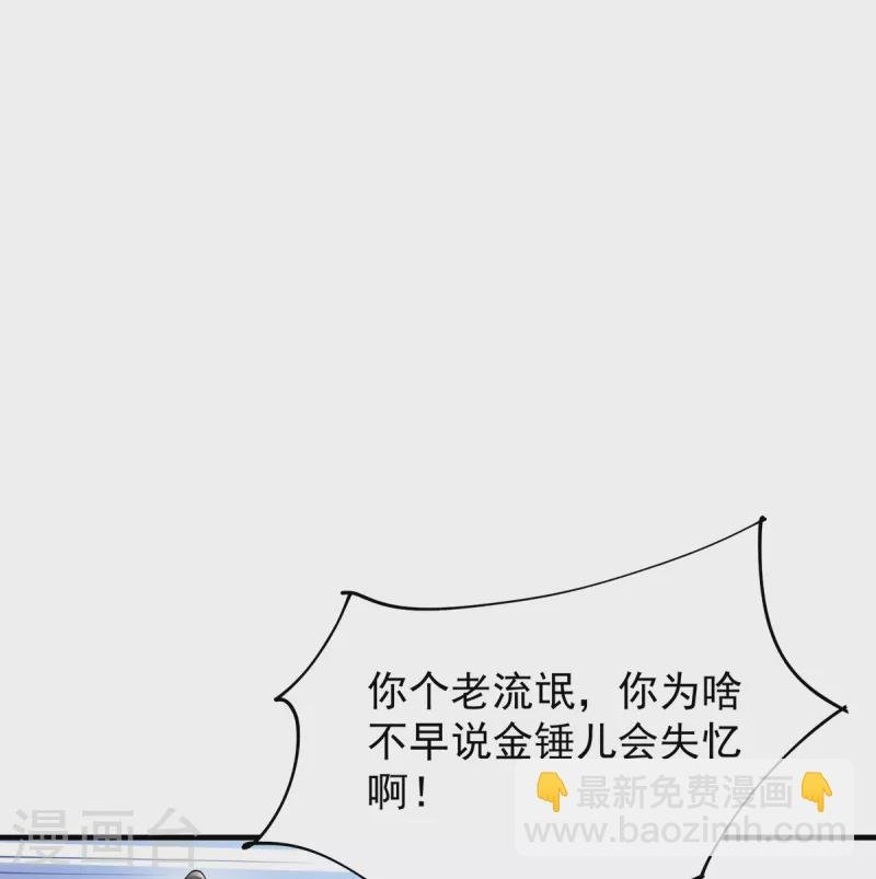 第36话 锤儿出炉