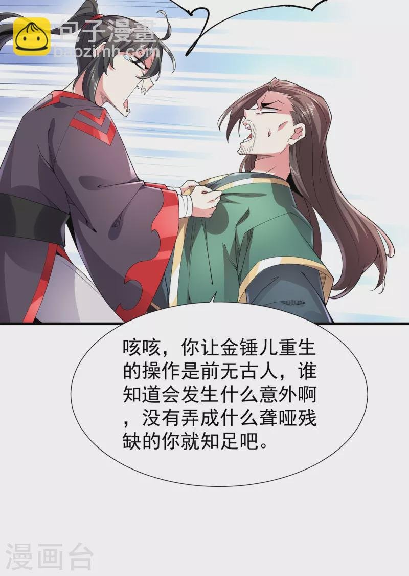 第36话 锤儿出炉