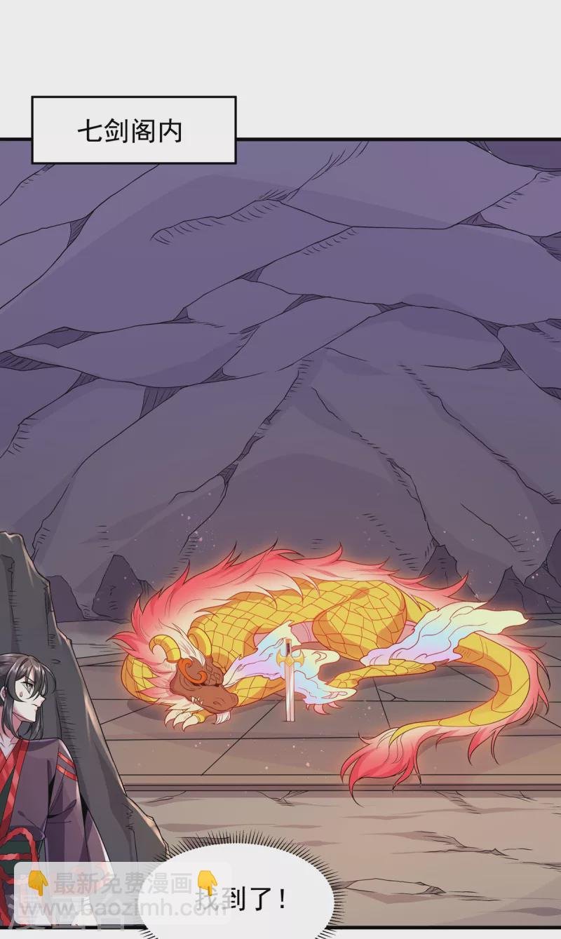 第37话 苍龙剑