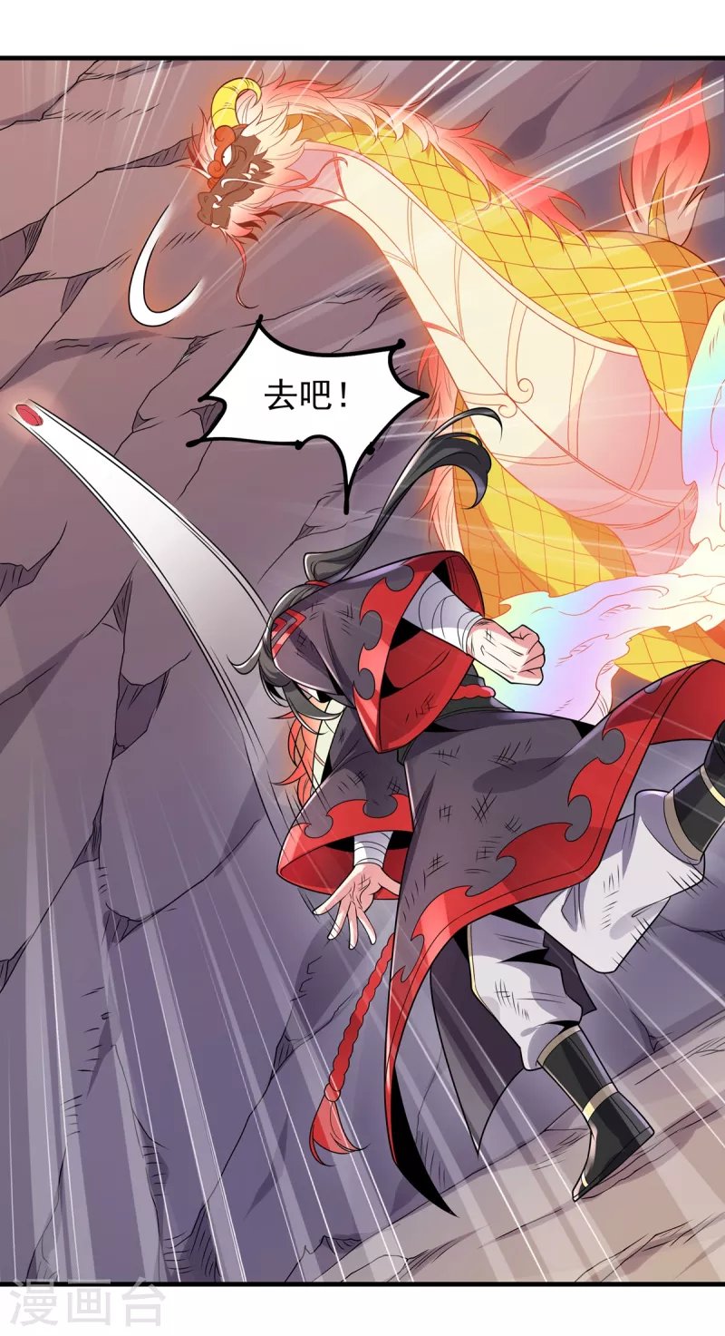 第37话 苍龙剑