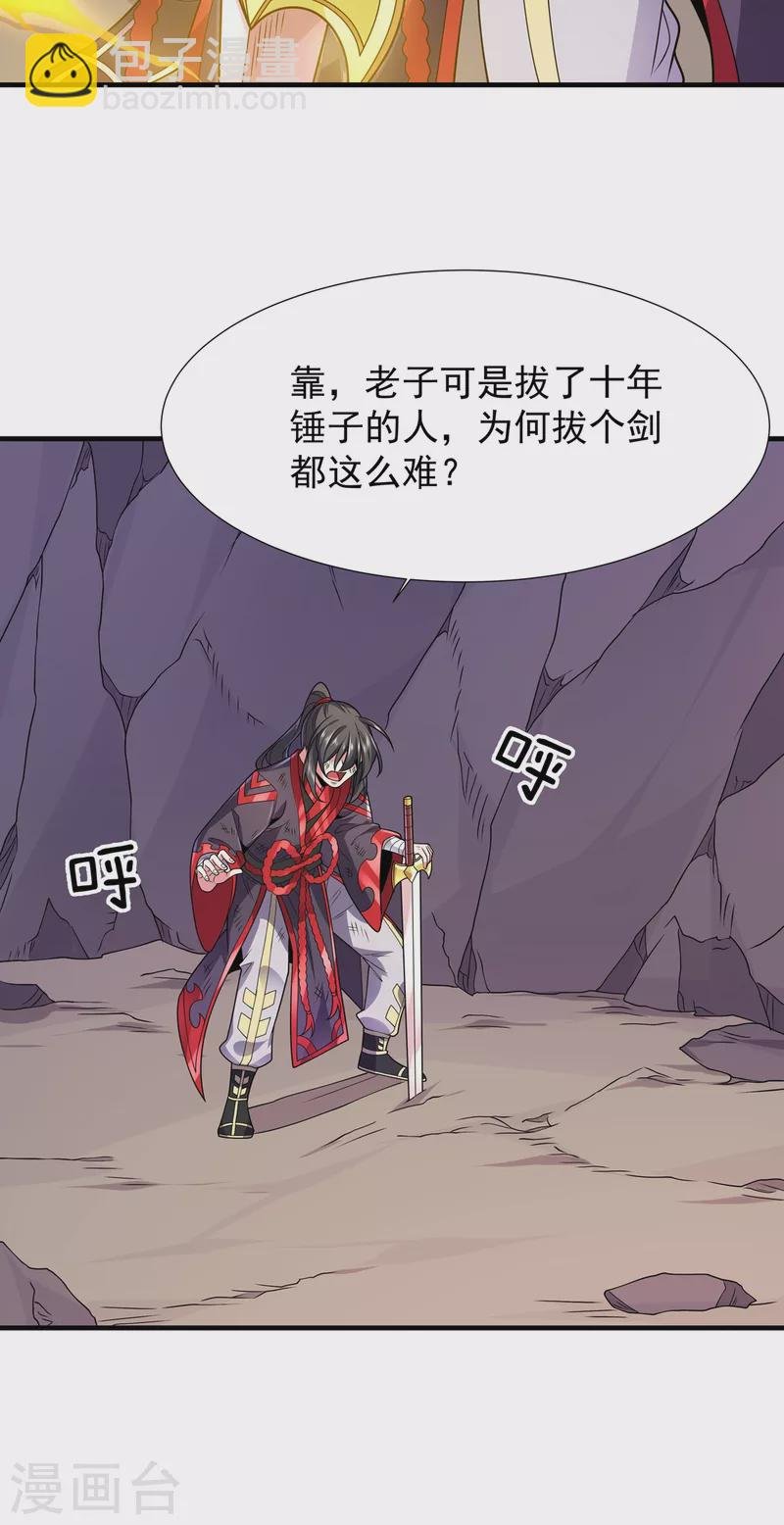 第37话 苍龙剑