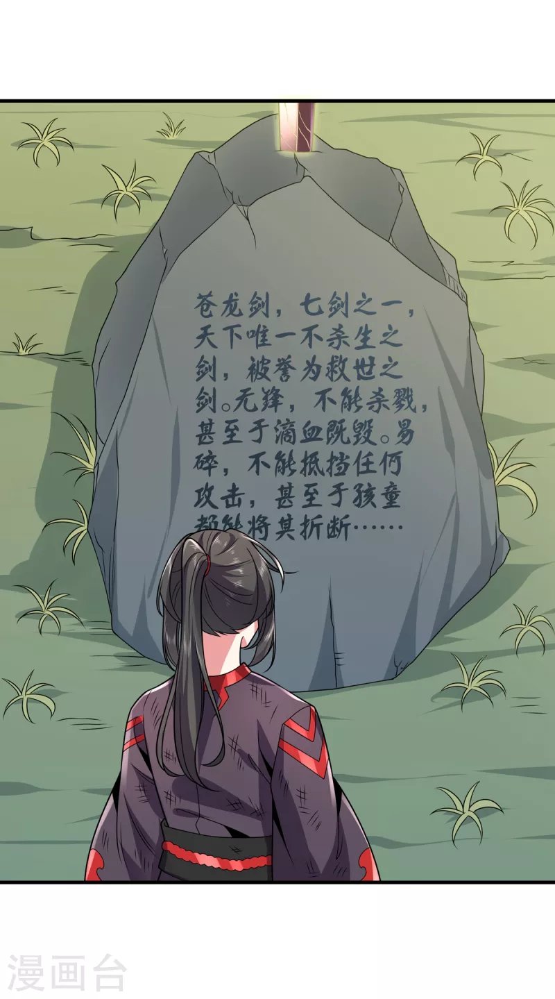 第37话 苍龙剑