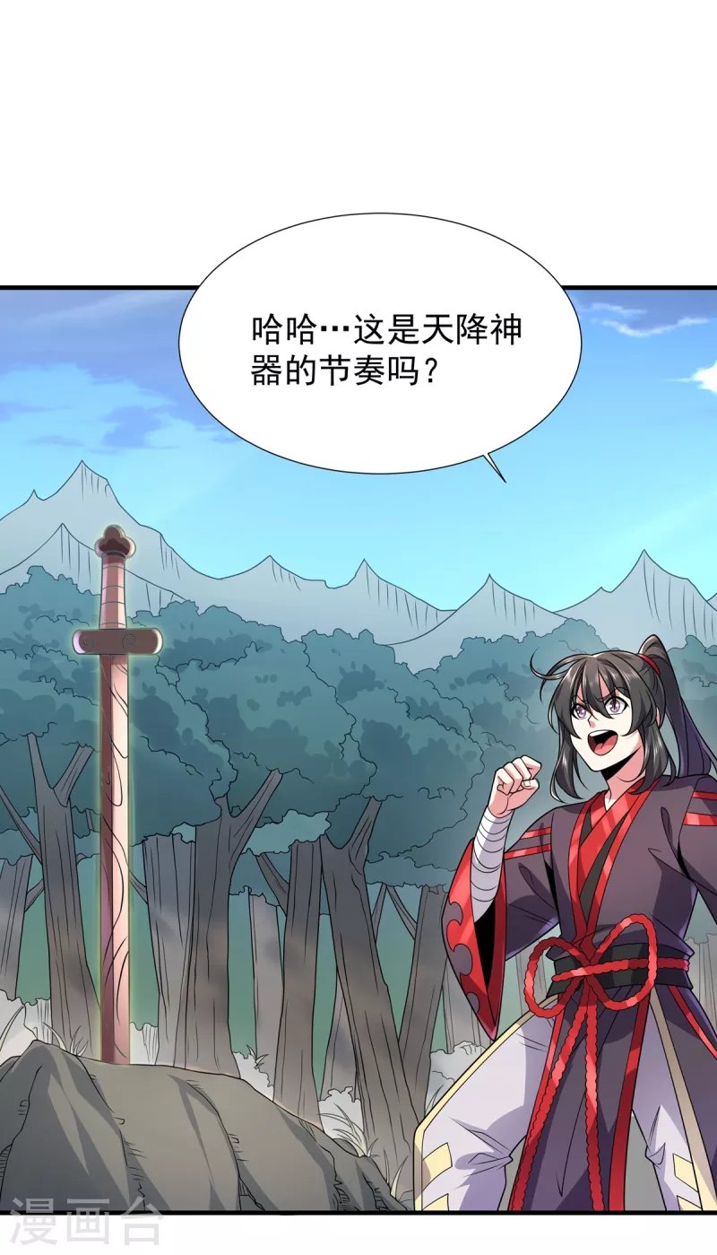 第37话 苍龙剑