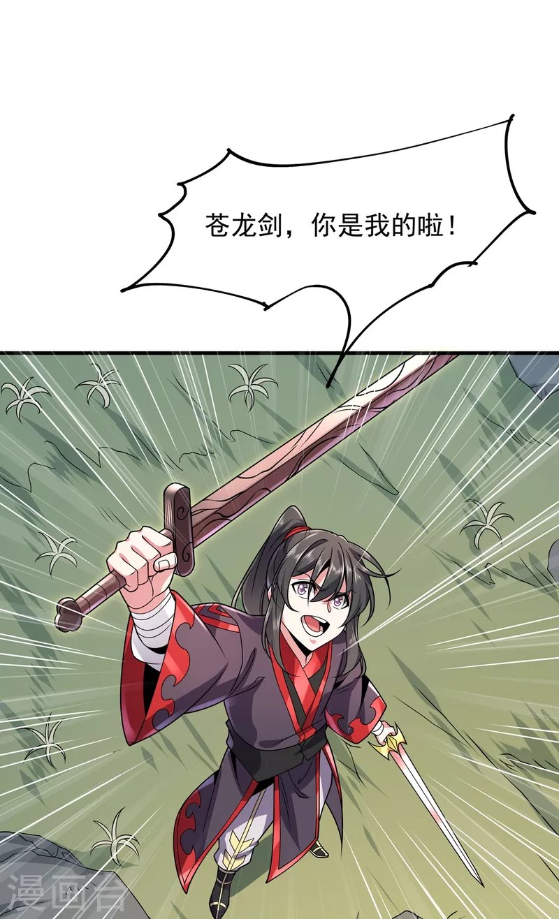 第37话 苍龙剑