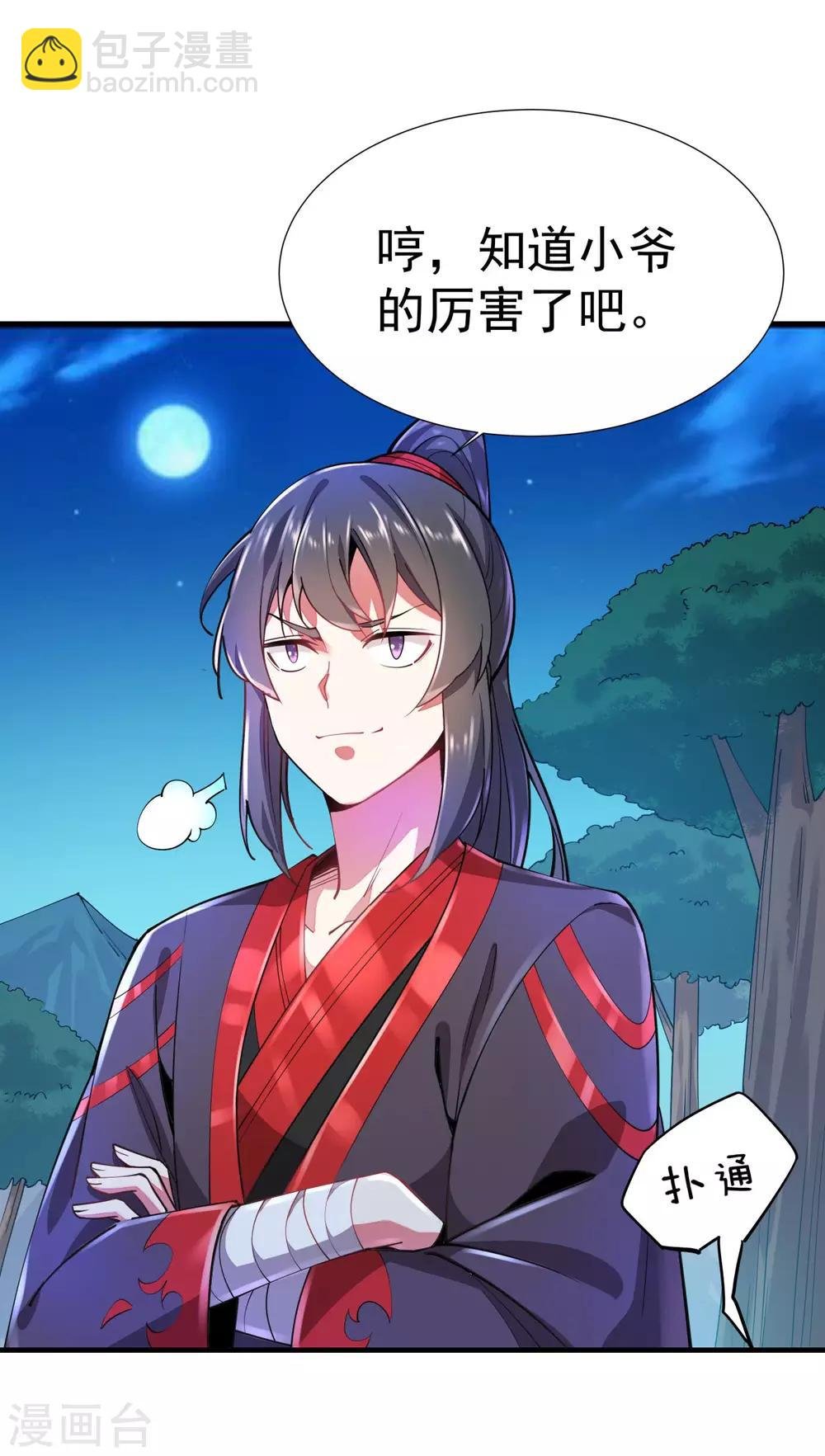 第3话 英雄救美