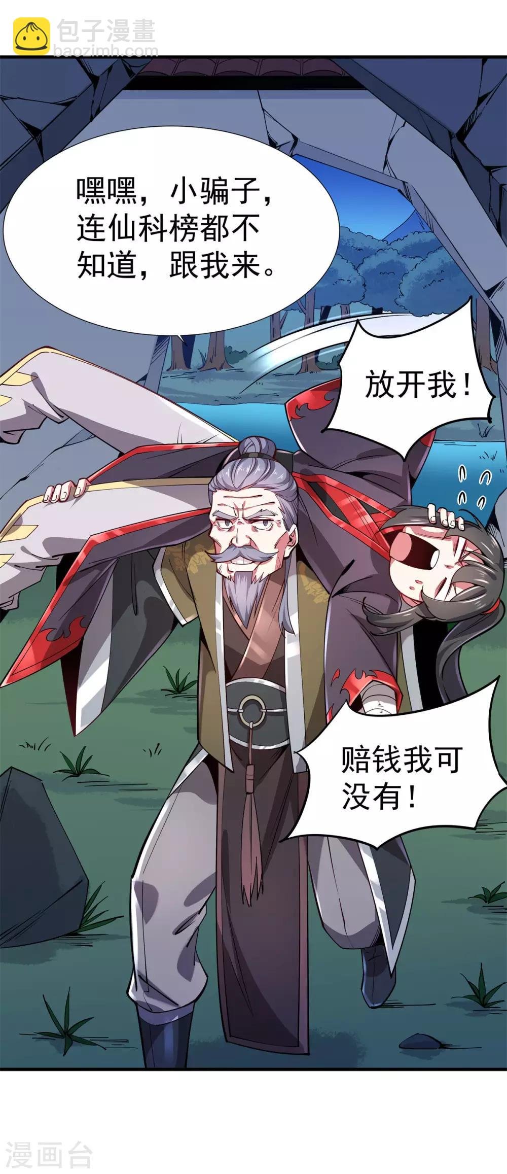 第3话 英雄救美