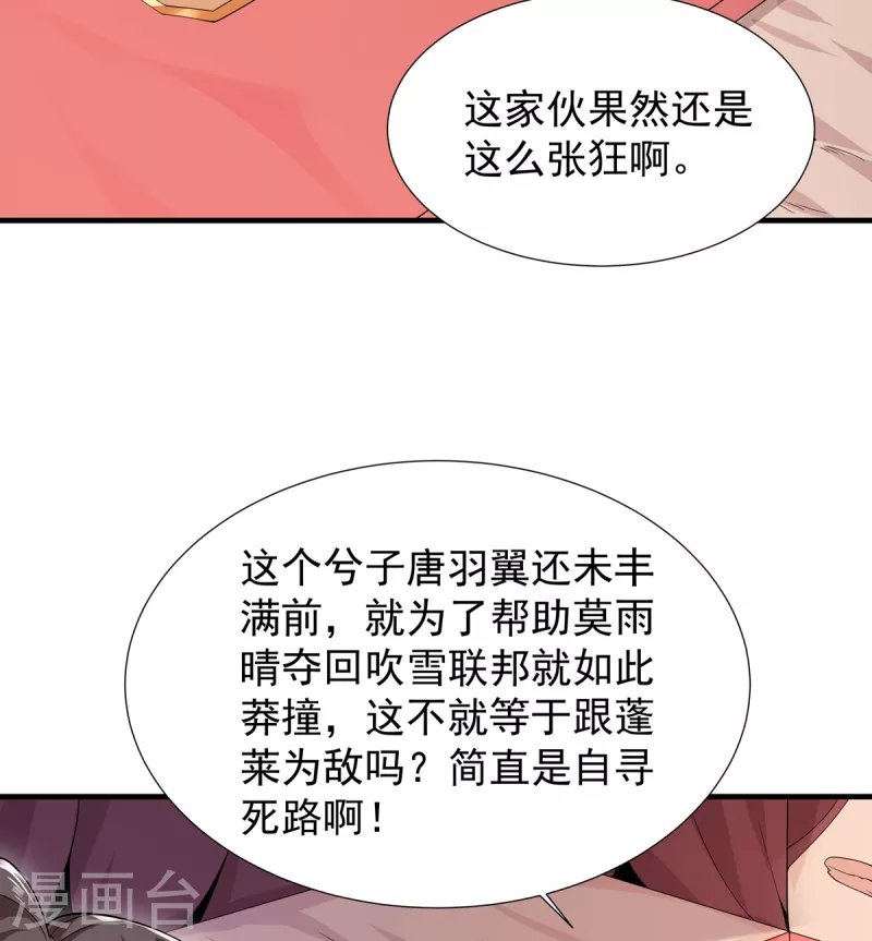 第42话 莫家血脉
