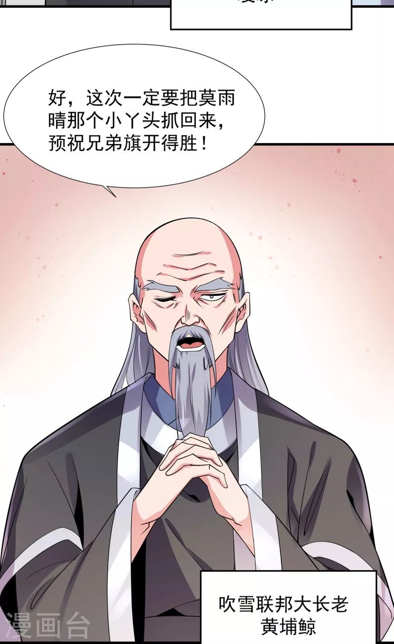 第42话 莫家血脉