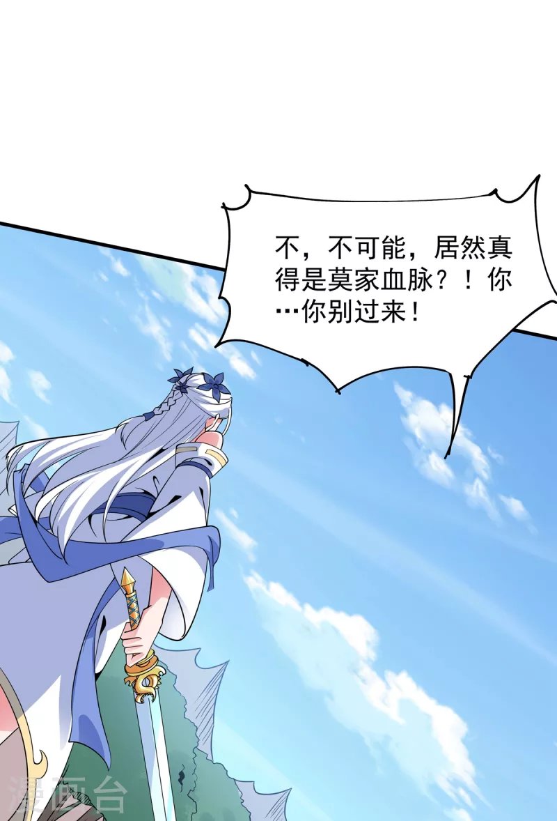 第42话 莫家血脉