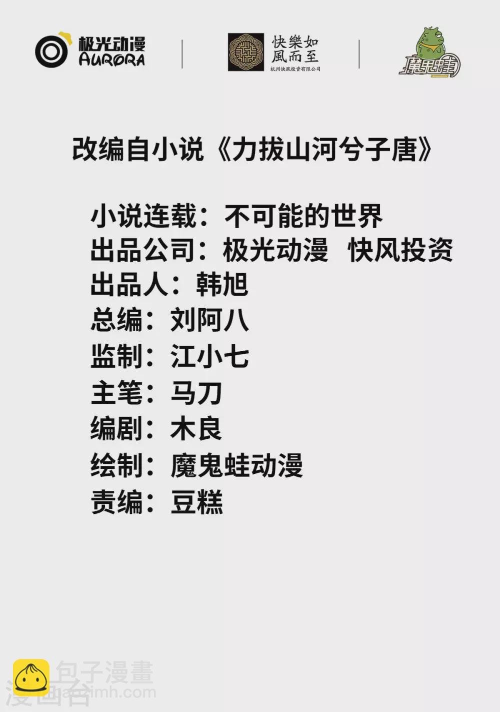 第7话 冰火对决