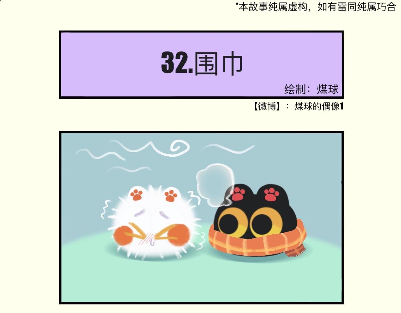 冬天真的很适合冬眠呐