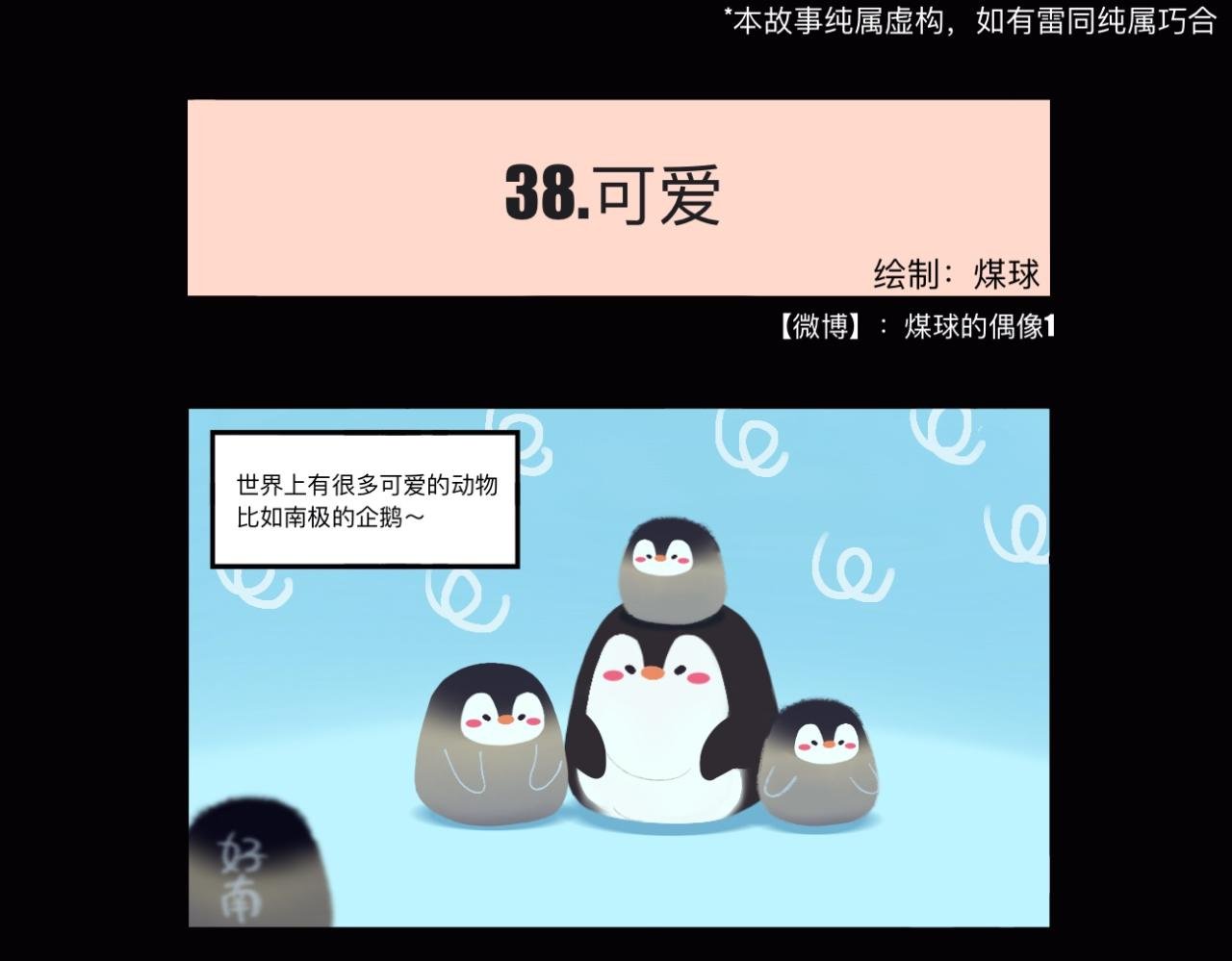 圣诞节快乐～可可爱爱煤脑袋