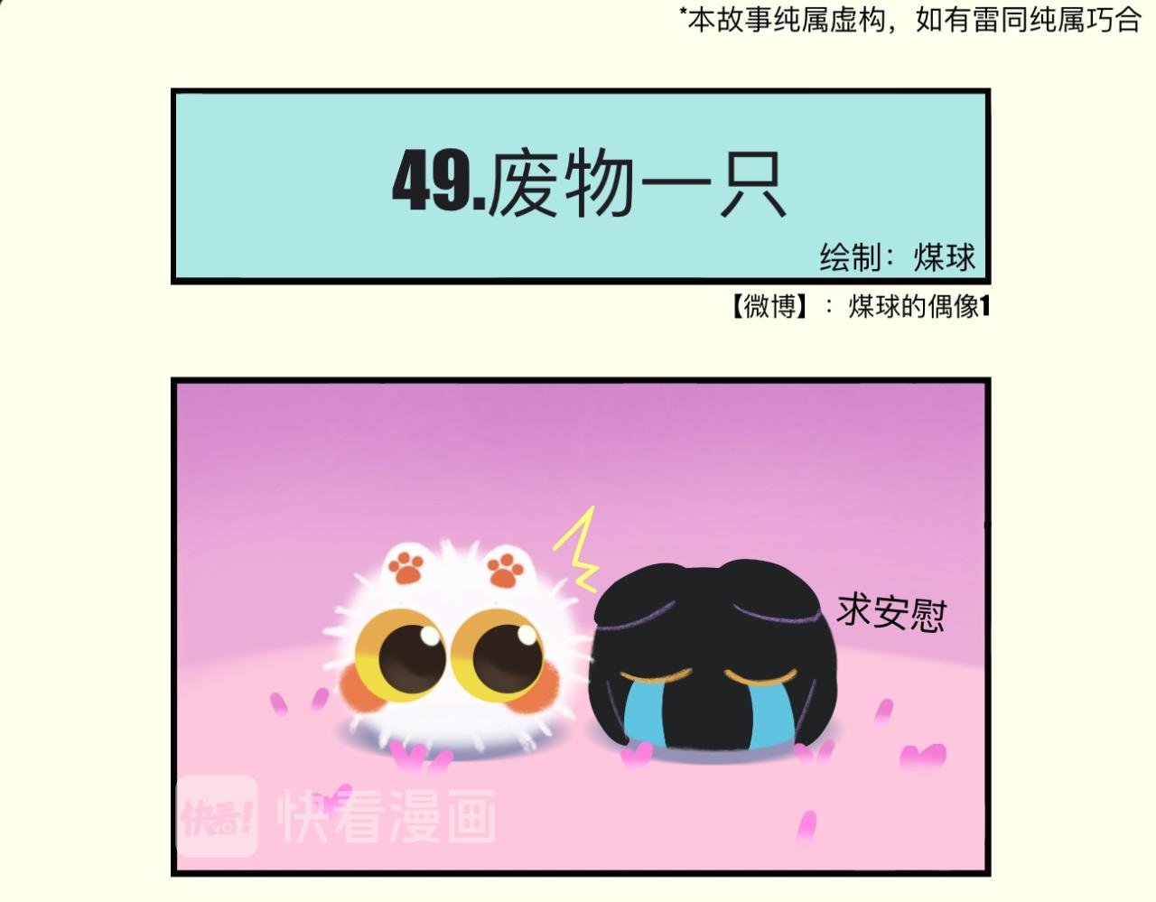 戳一戳煤球