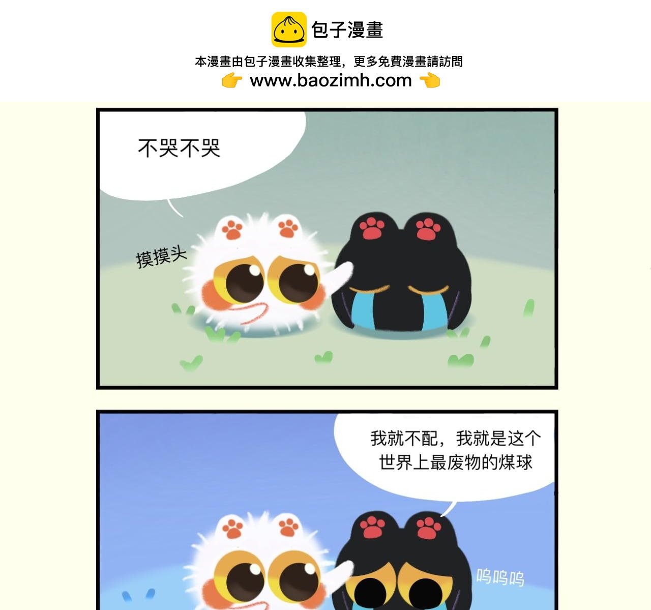 戳一戳煤球