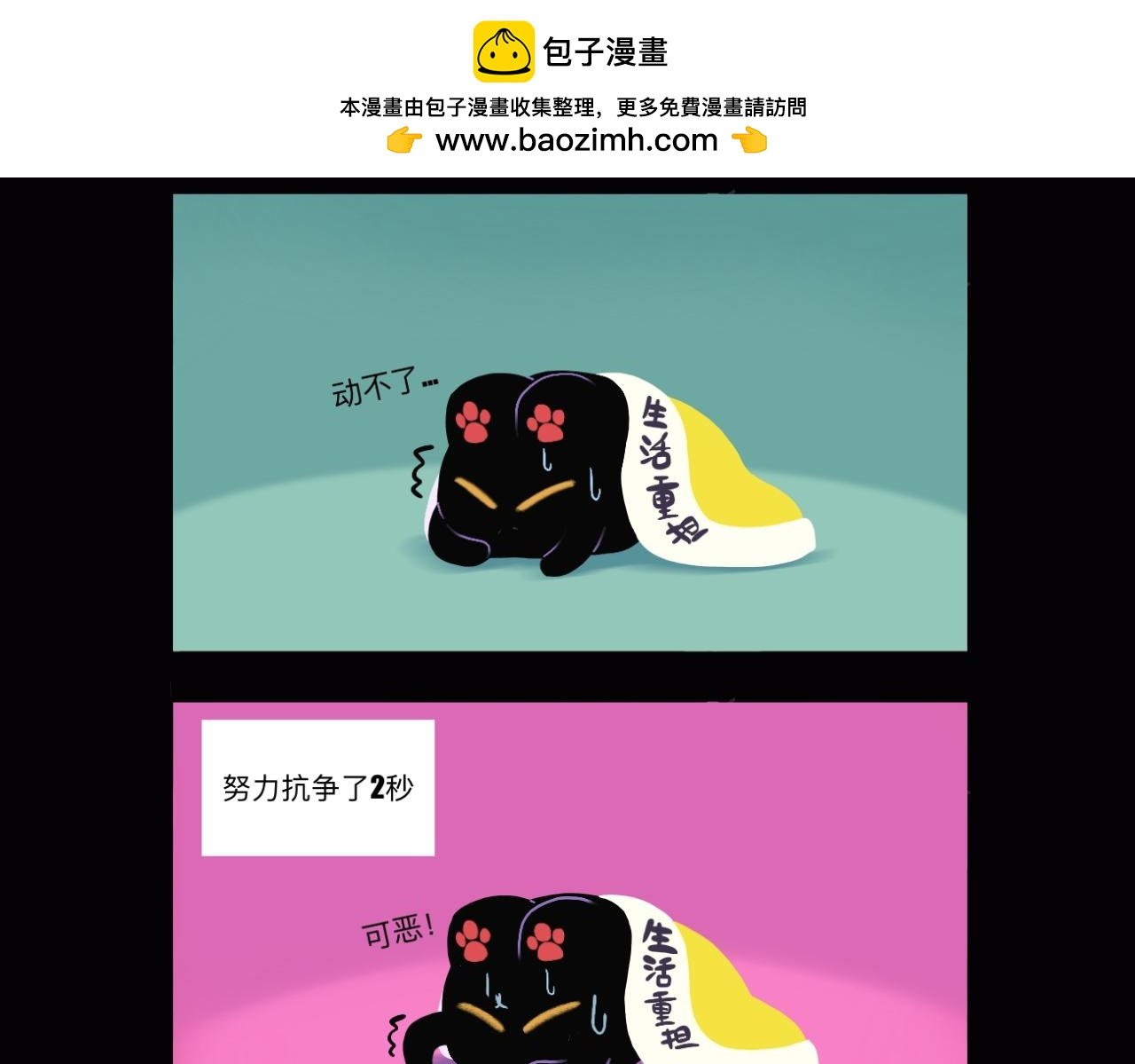 上班啦！上班啦！