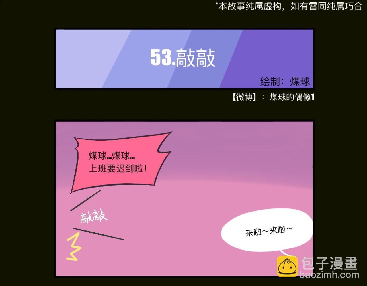 上班啦！上班啦！