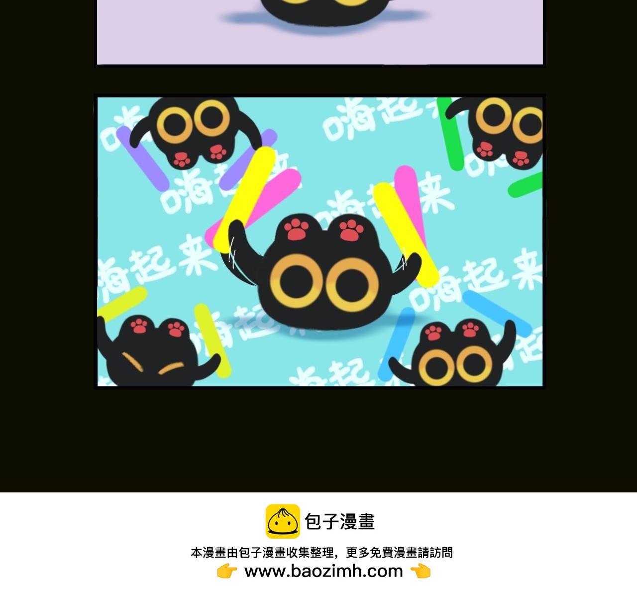 上班啦！上班啦！
