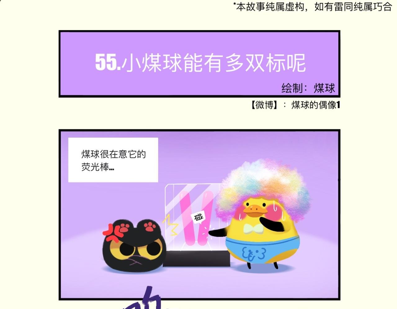 小煤球能有多双标呢？