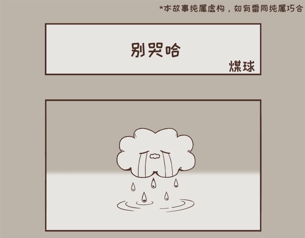 晚安，煤球