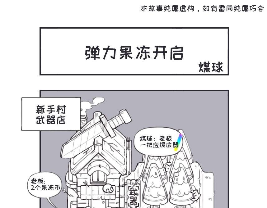 晚安，煤球