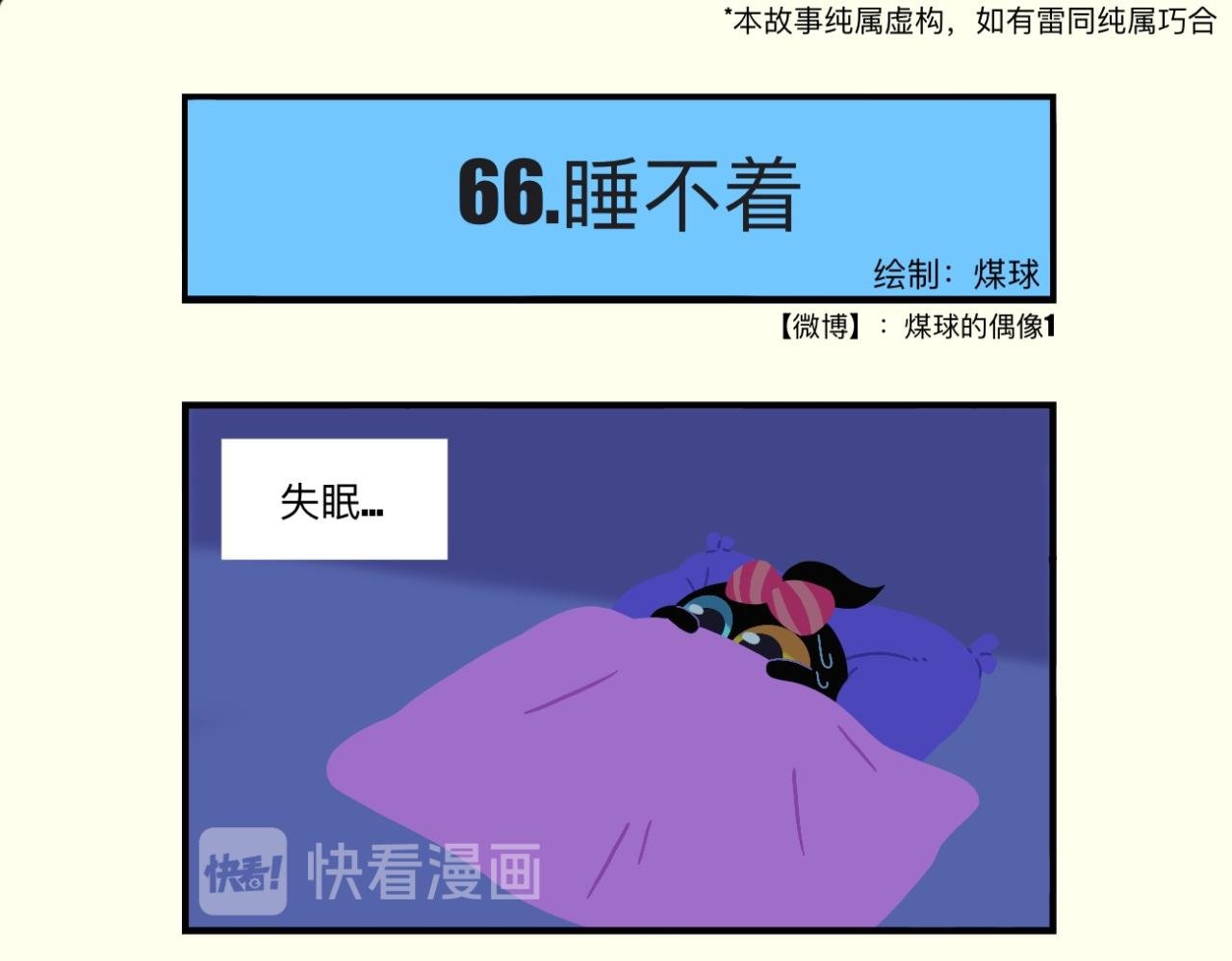 五彩斑斓的煤球球