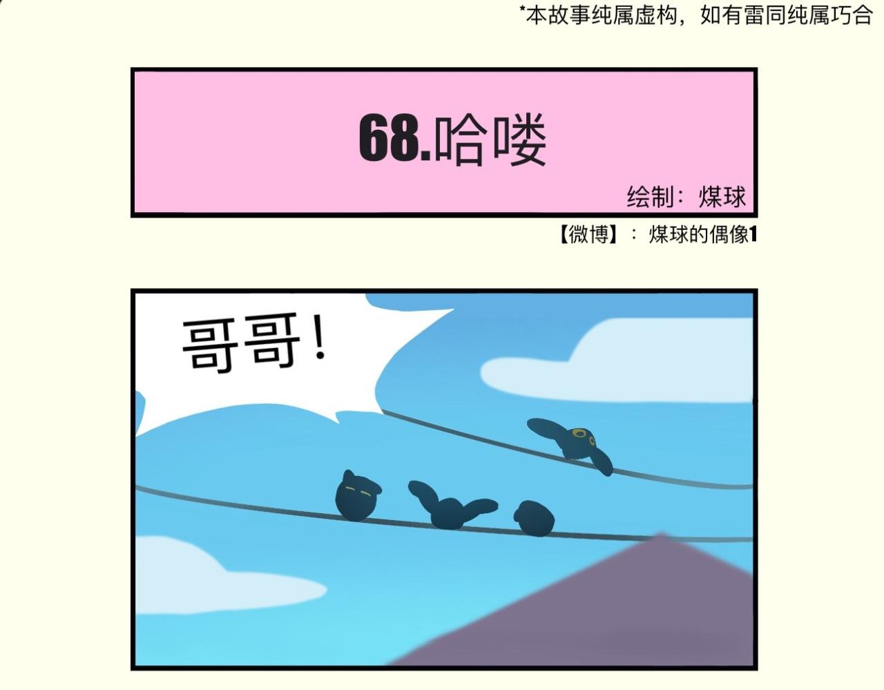 煤球今天星期几嘞？