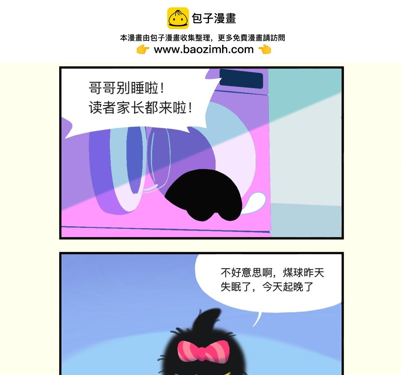 煤球今天星期几嘞？