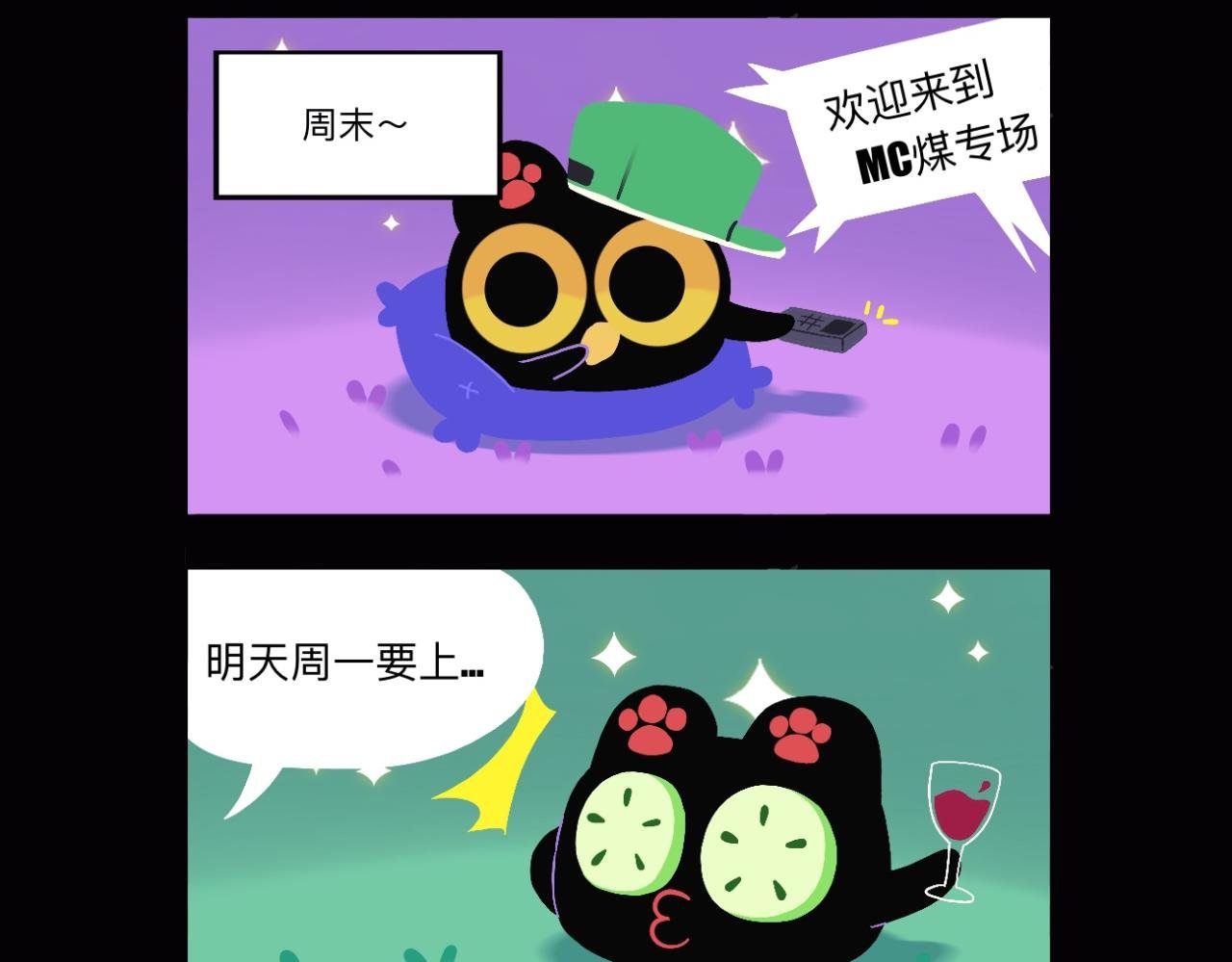 煤球今天星期几嘞？