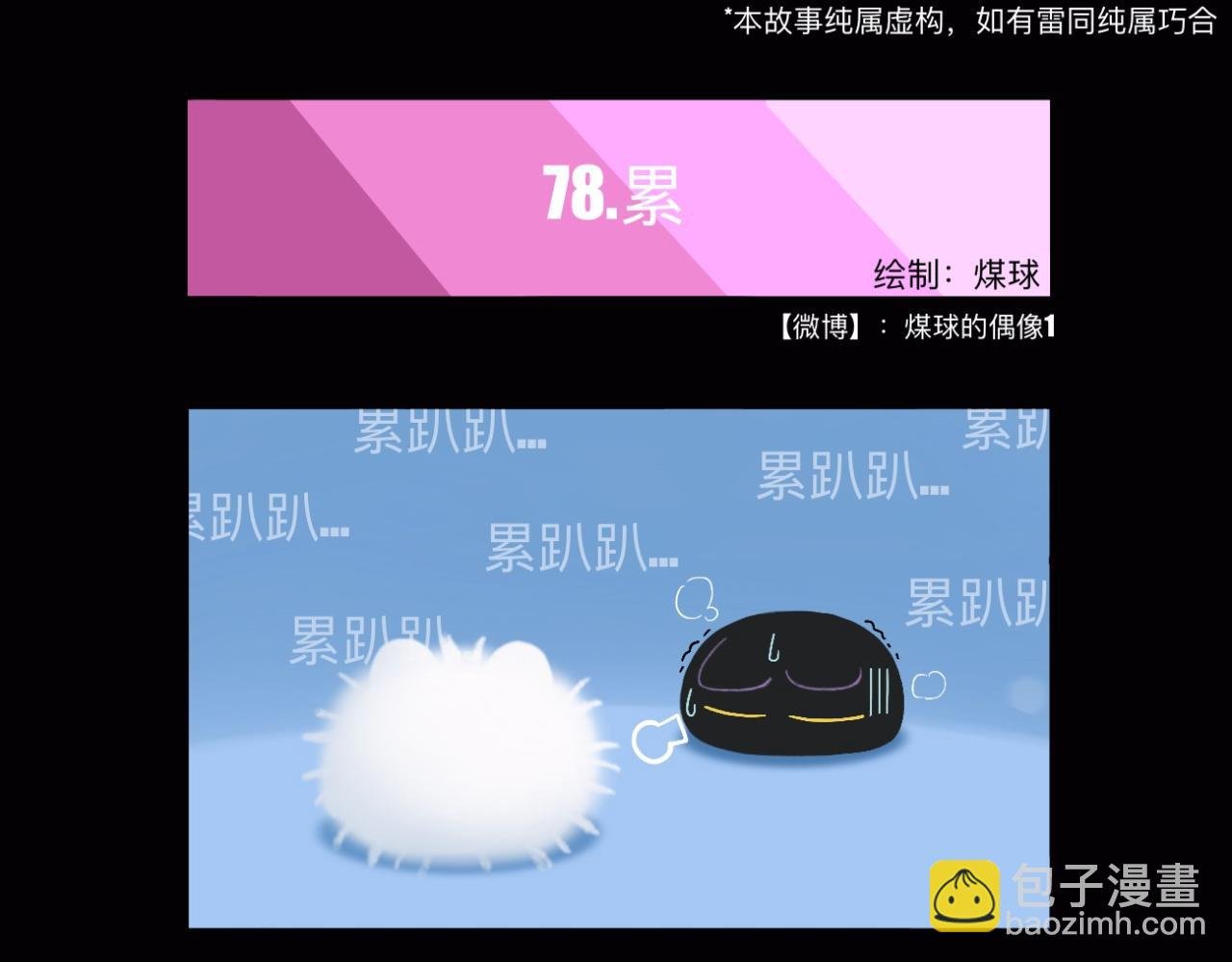 三小只的日常事故