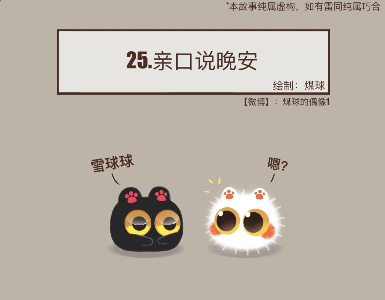 亲一口说晚安