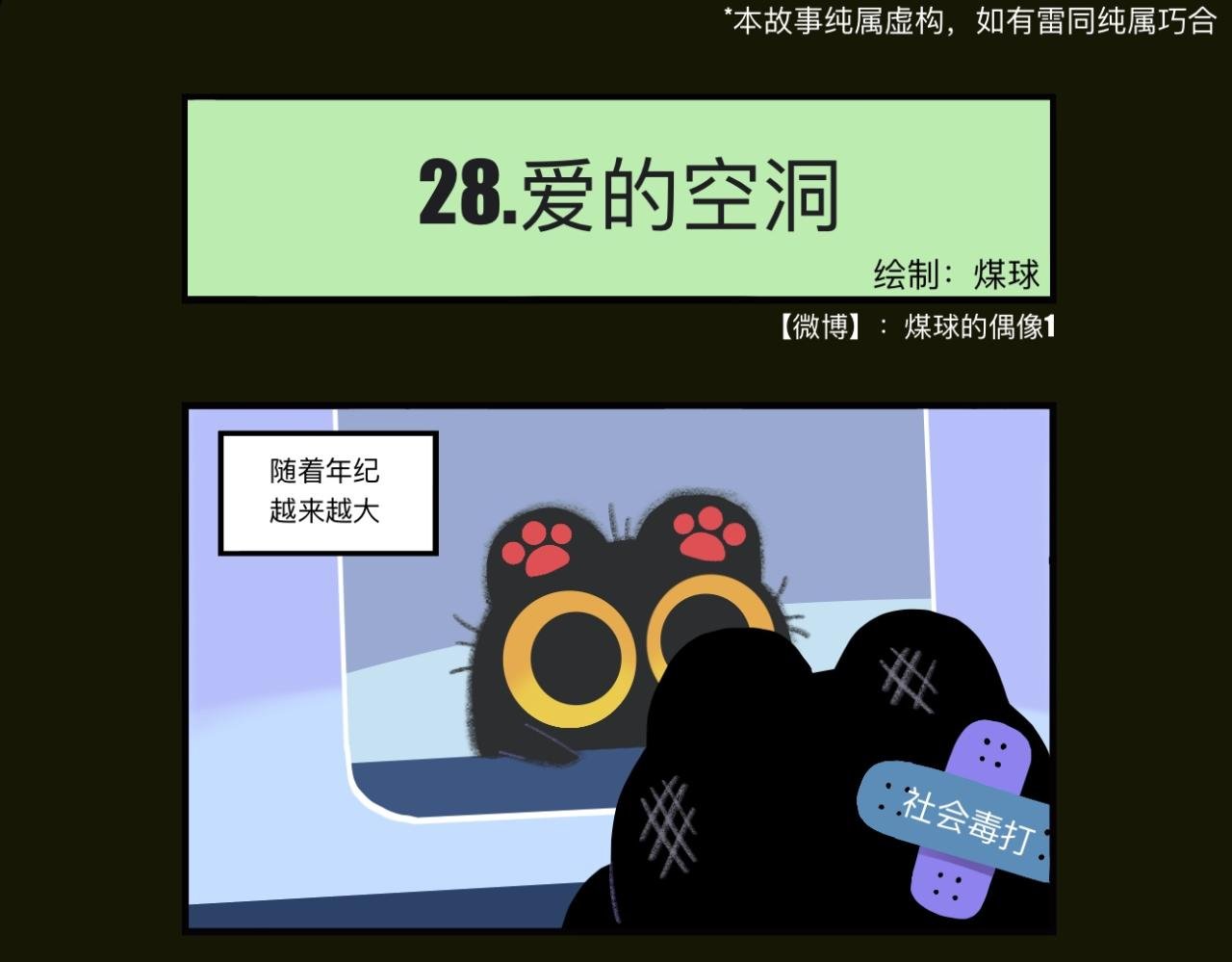 千疮百孔，爱留其中