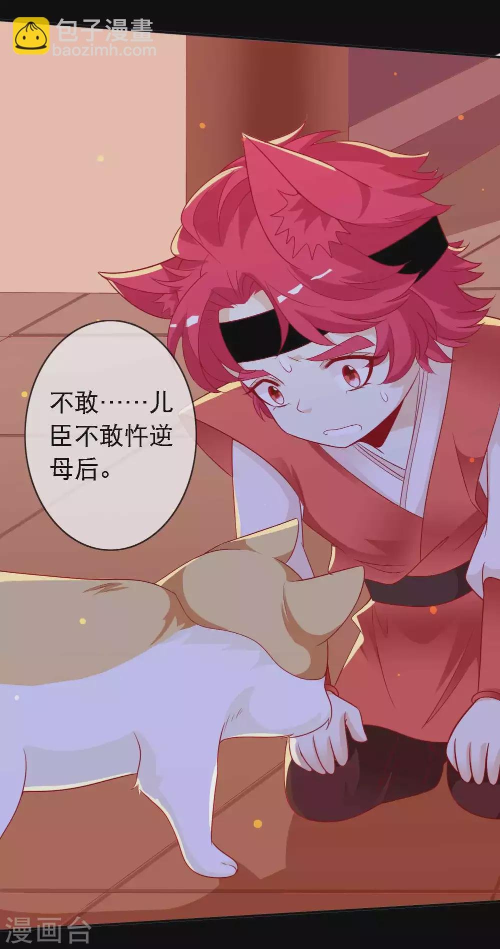 第142话 危机重重的狐族