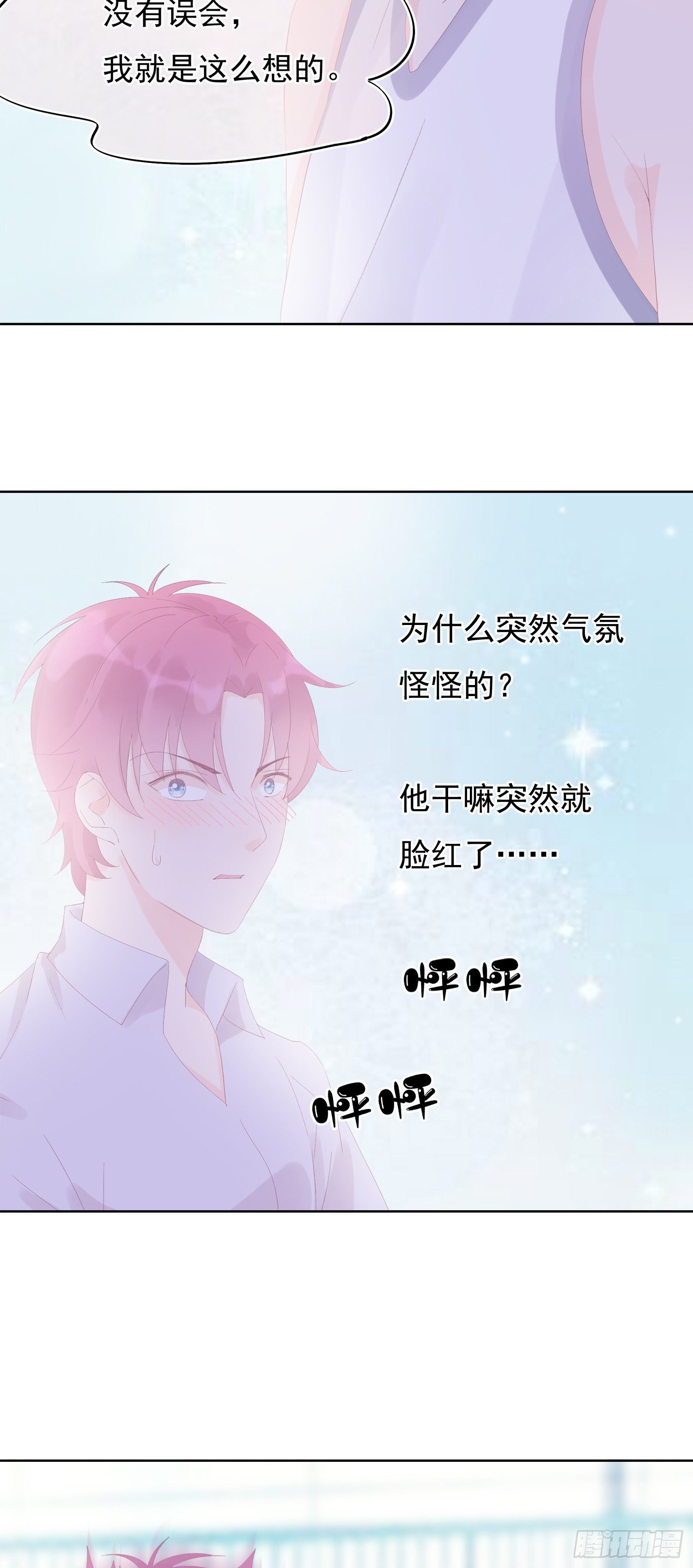 第10话 为什么这气氛怪怪的