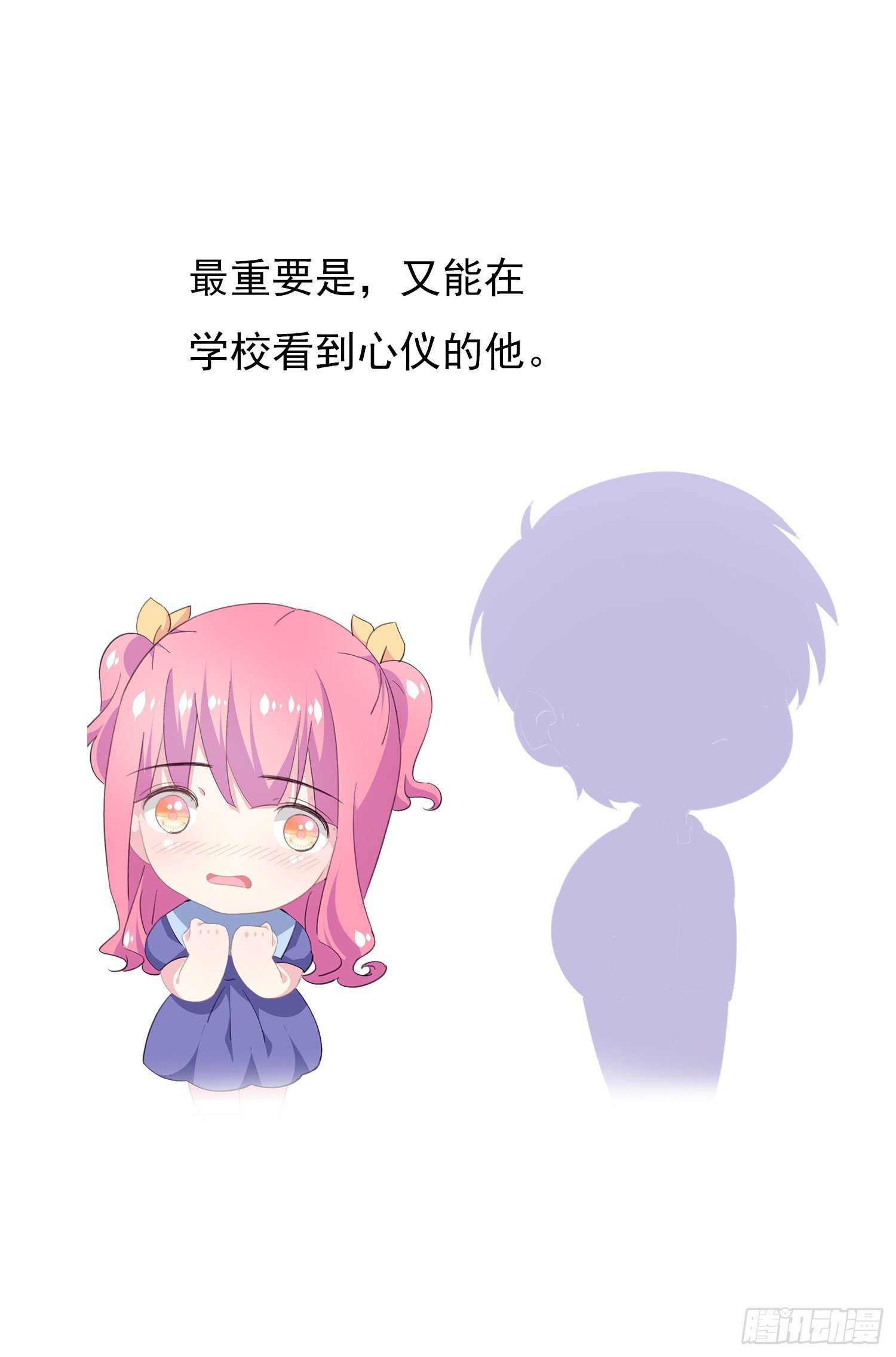 第11话 被喜欢了吗