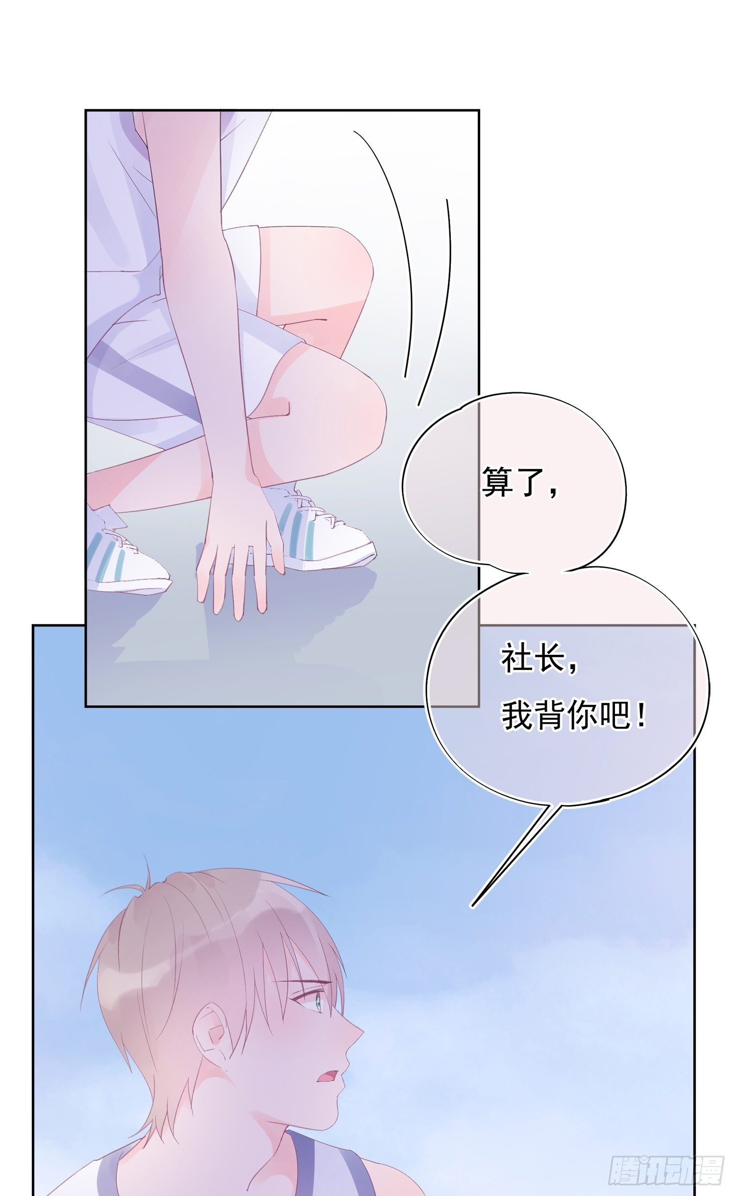 第14话 社长的事就是我的事