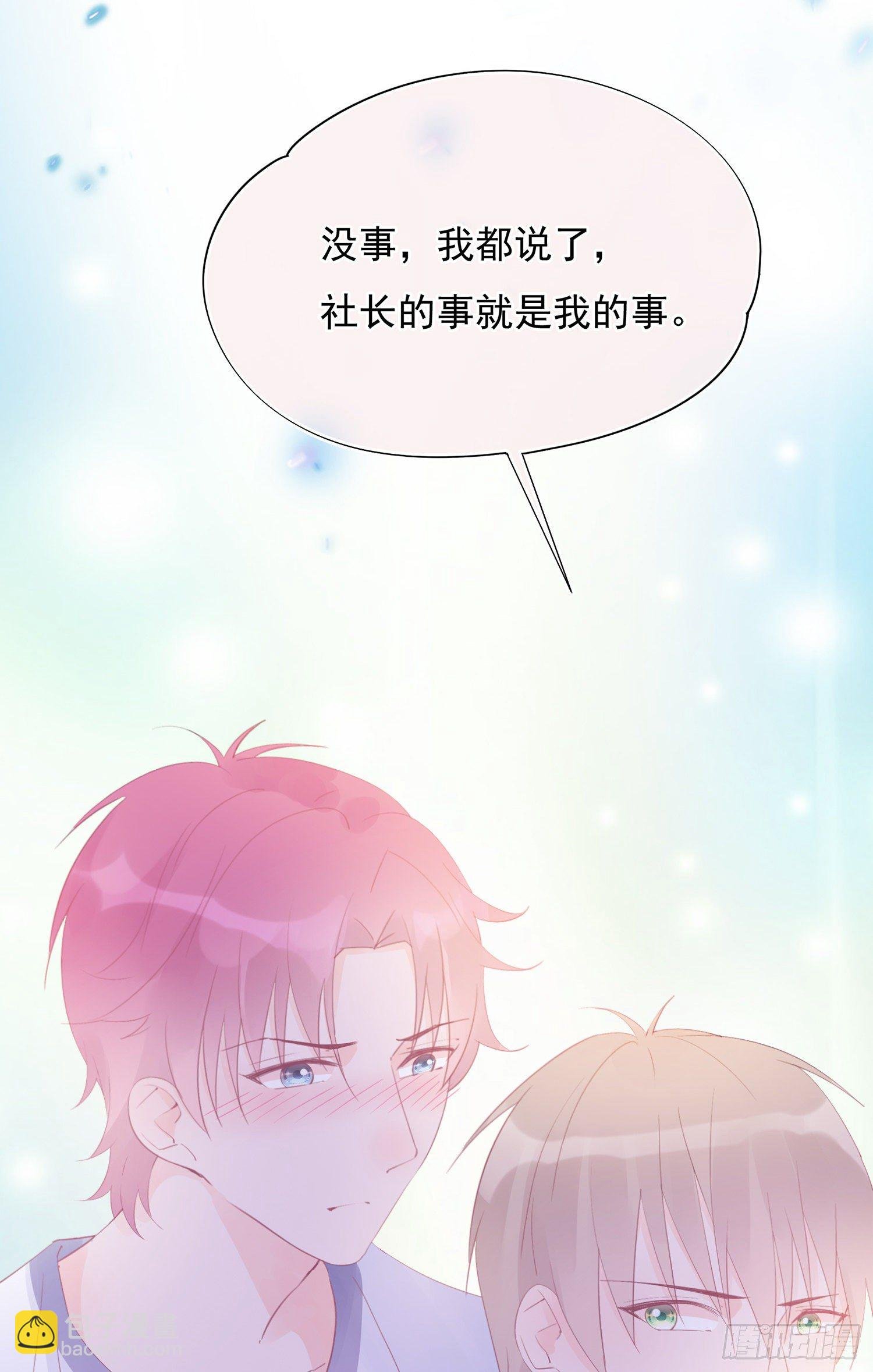 第14话 社长的事就是我的事