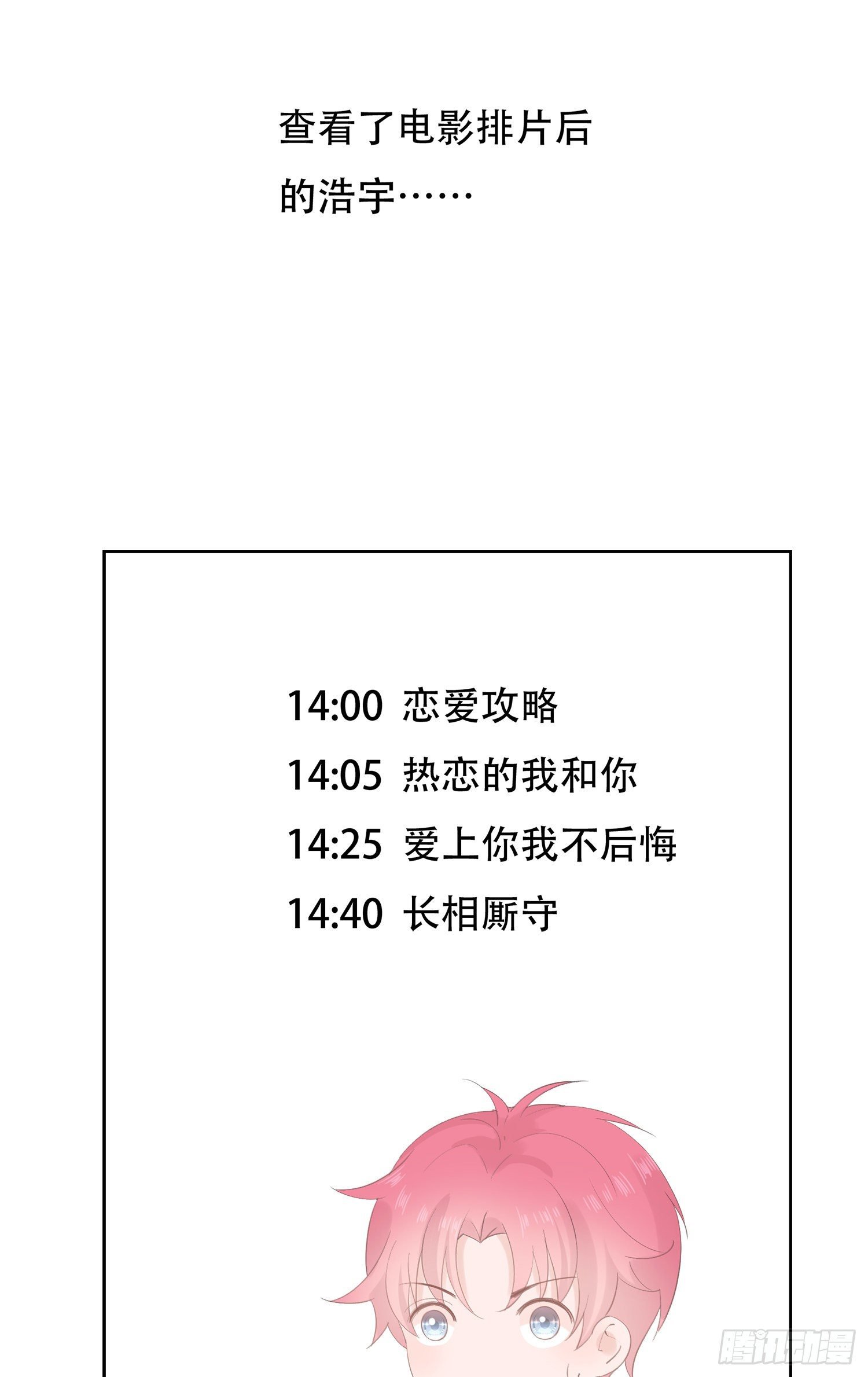 第17话 请我看电影