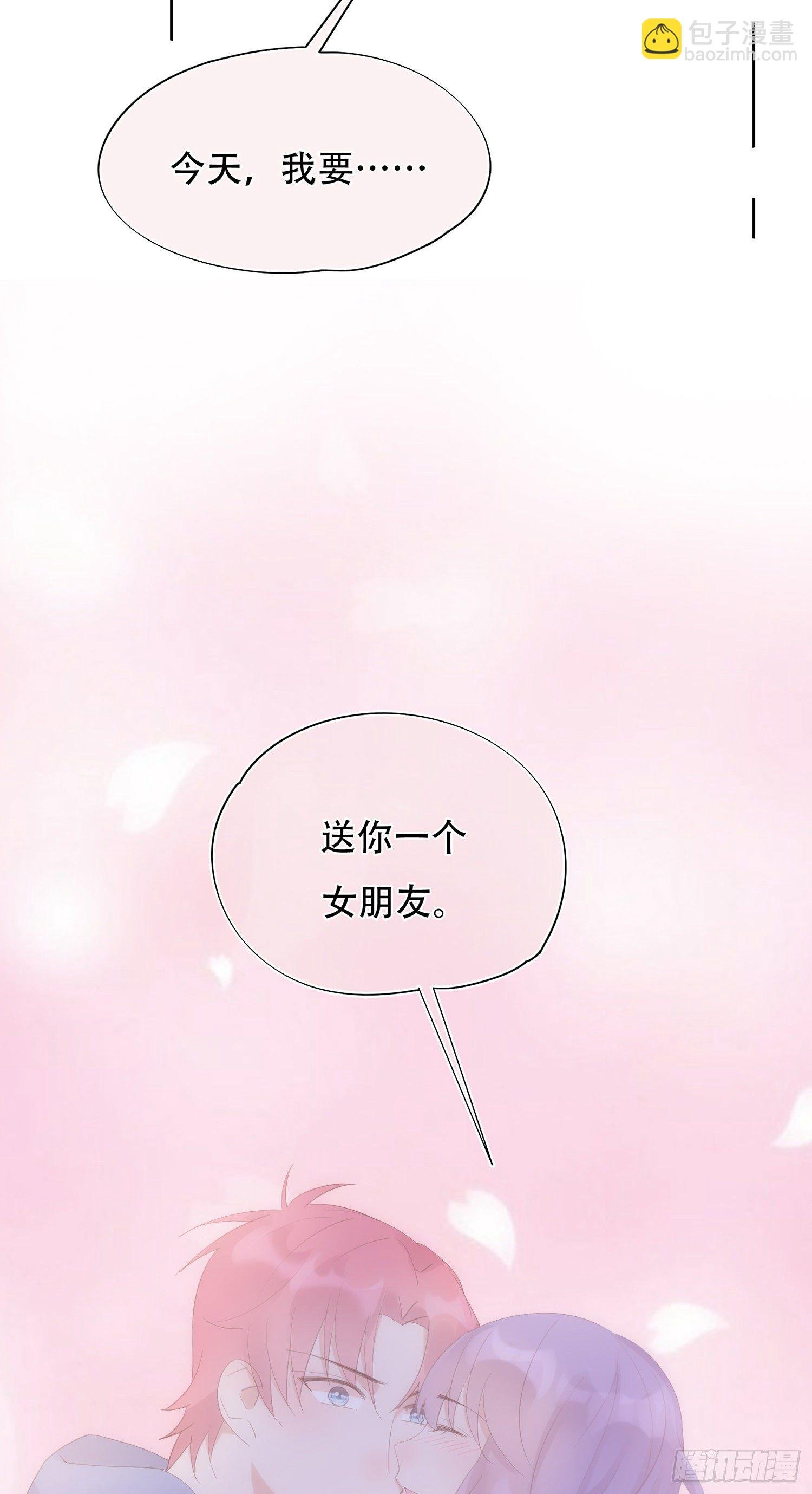 第20话 送你一个女朋友