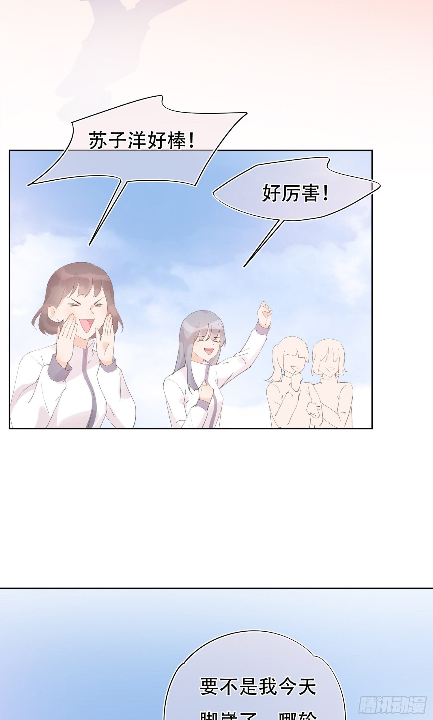 第23话 我对你心动