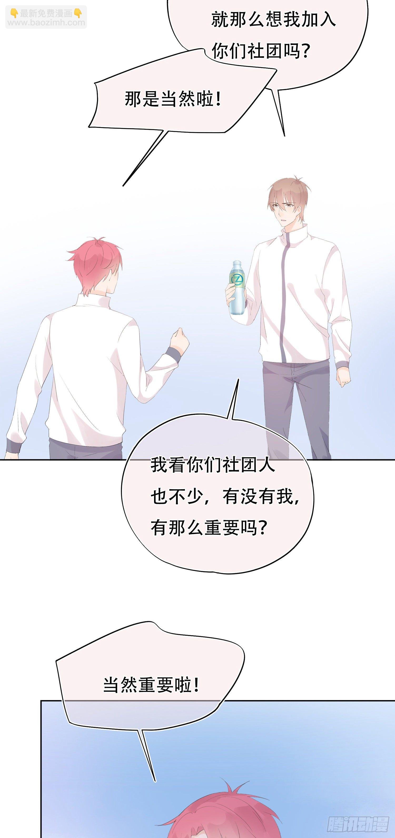 第23话 我对你心动