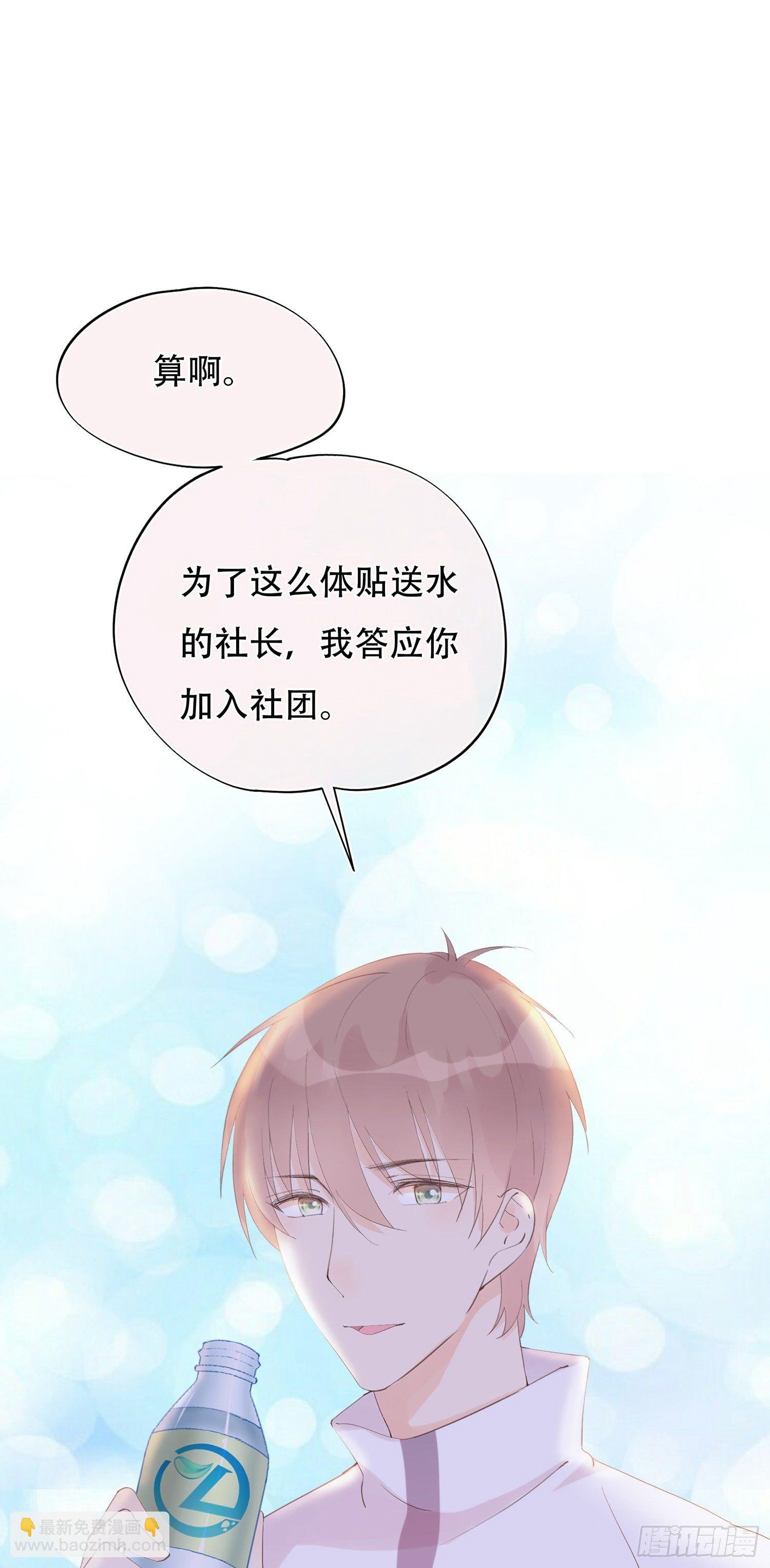 第23话 我对你心动