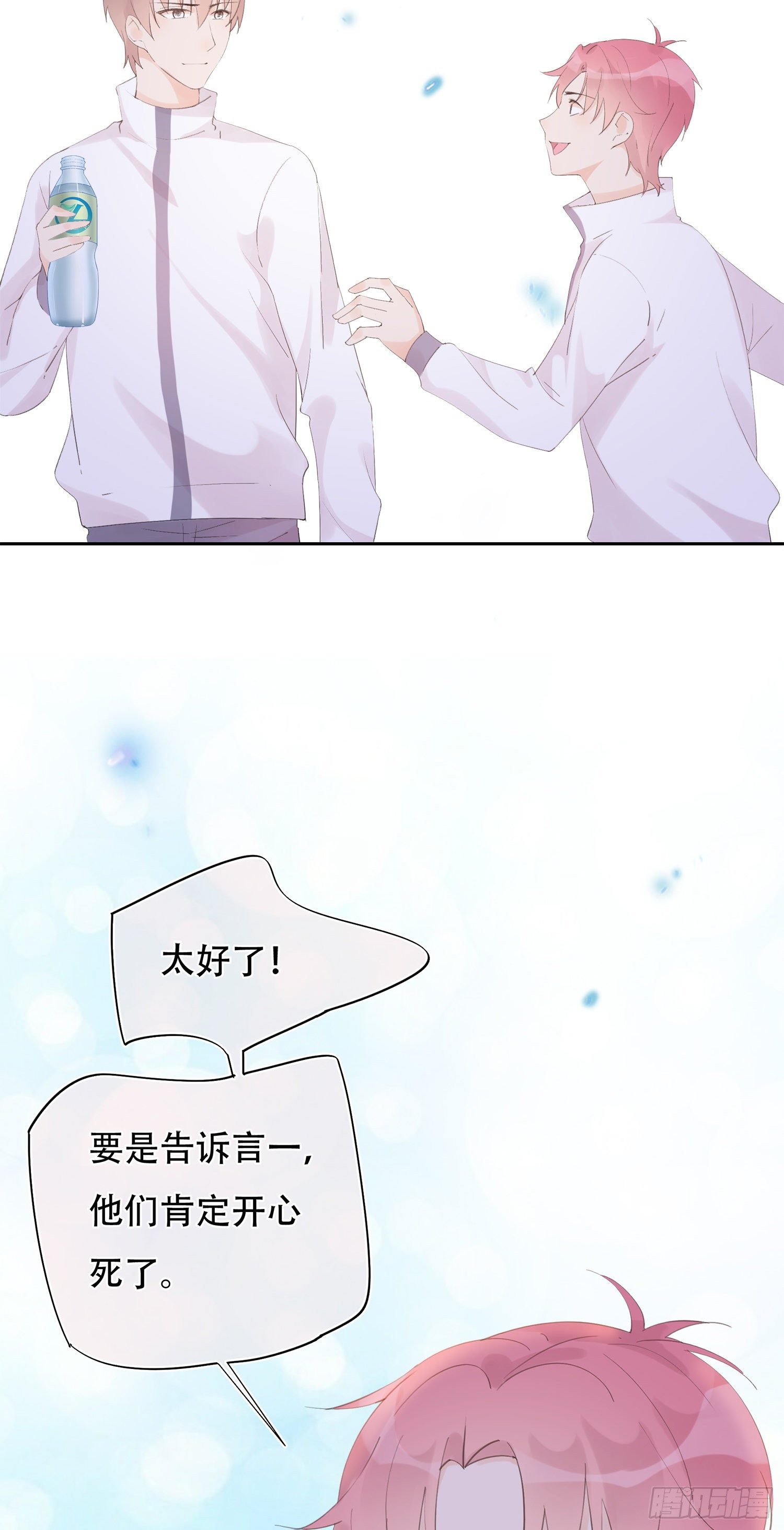 第23话 我对你心动