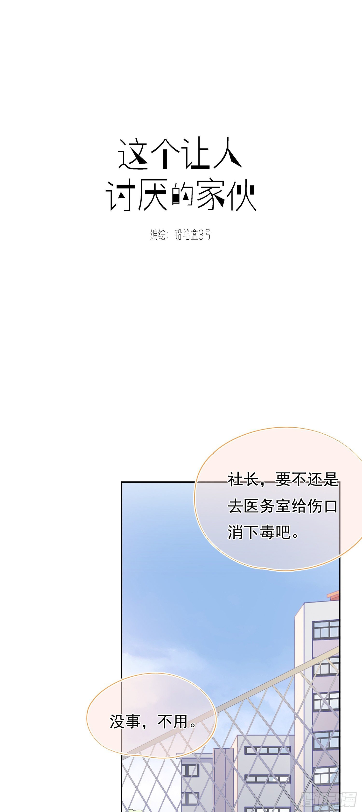 第32话 第一次的分歧