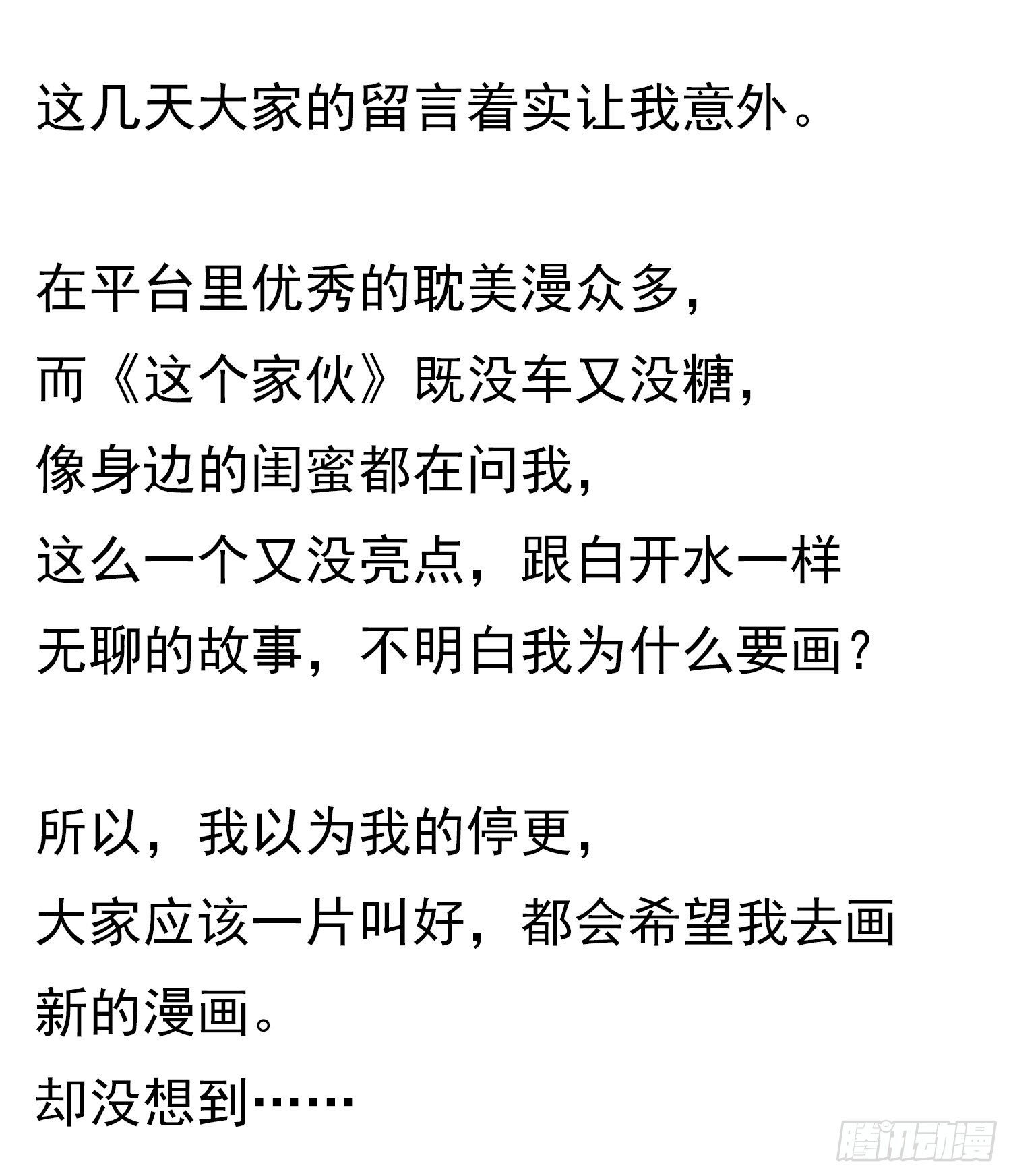 只要大家喜欢，我会回来的