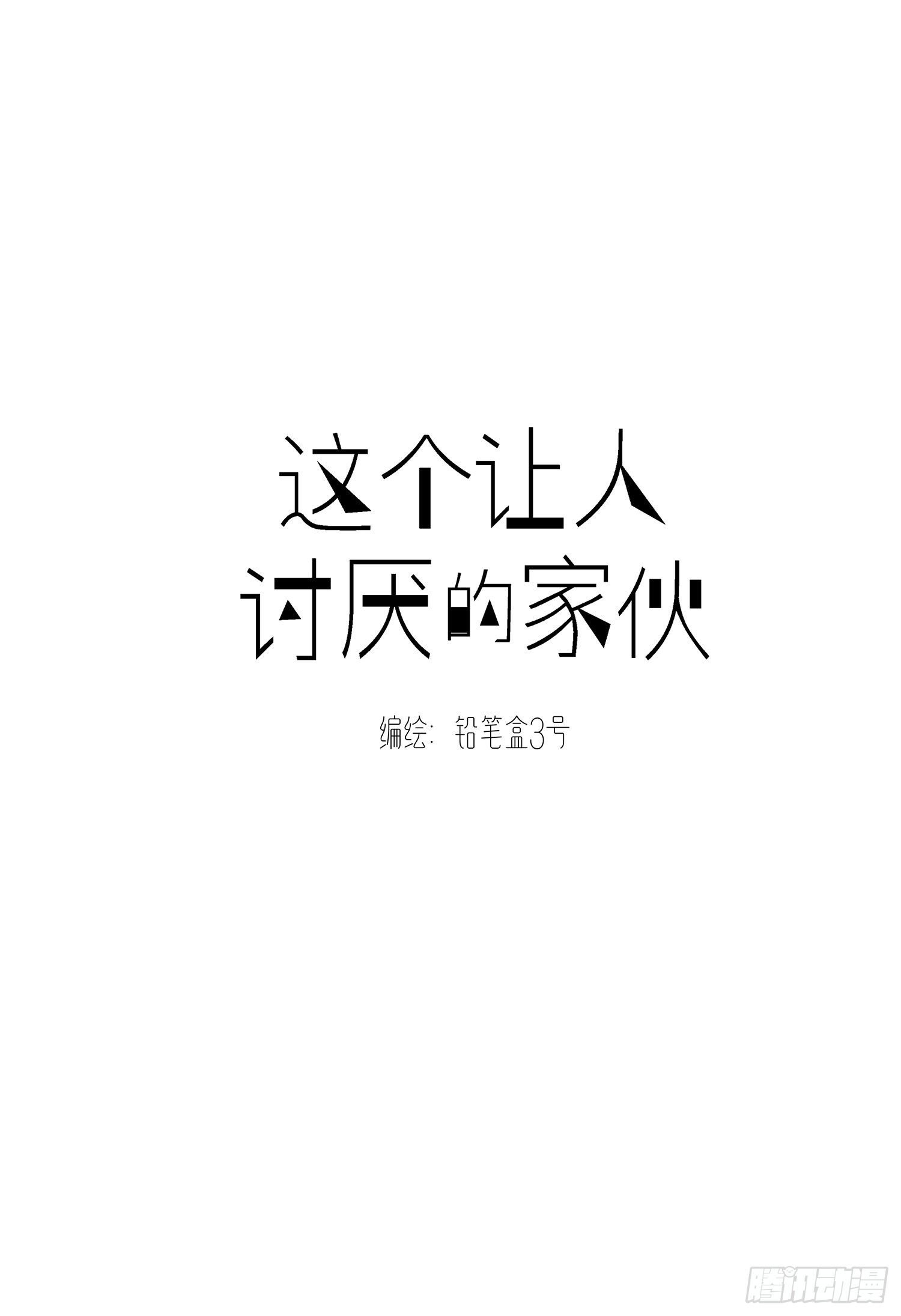 第35话 我只是想帮你