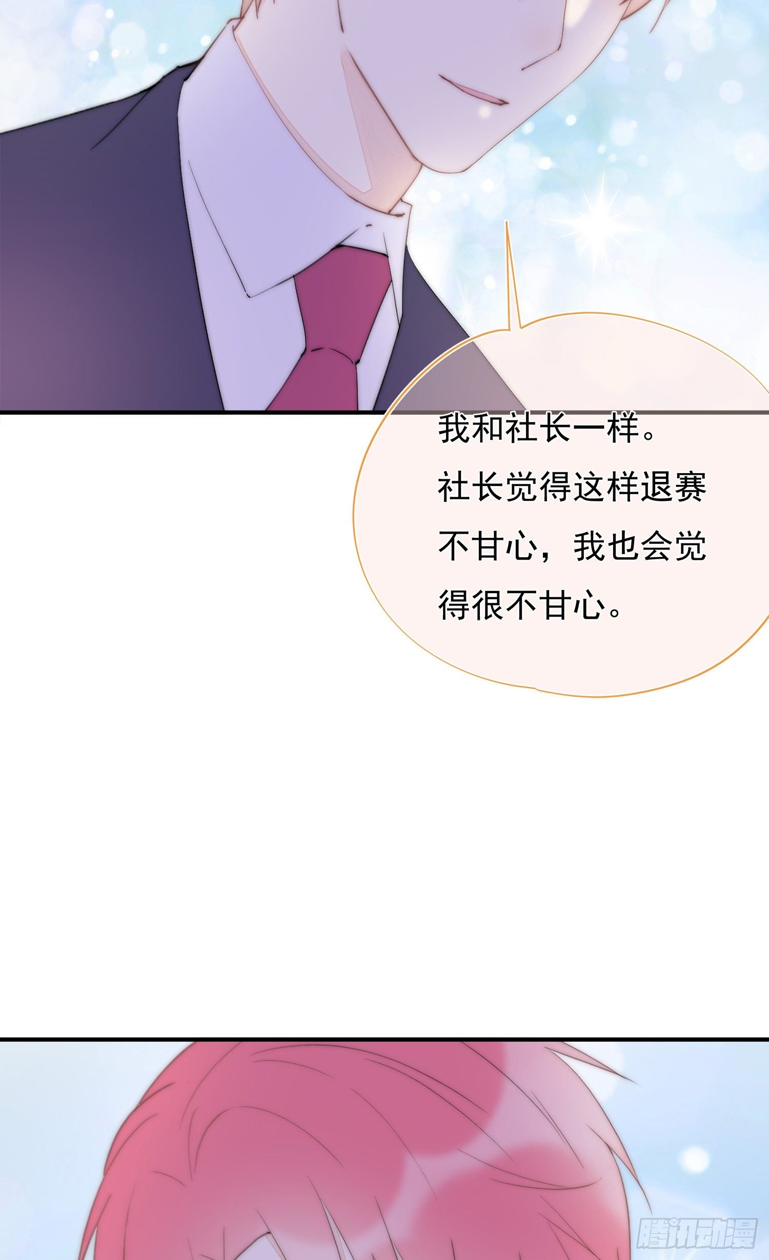第36话 我和社长一样不甘心
