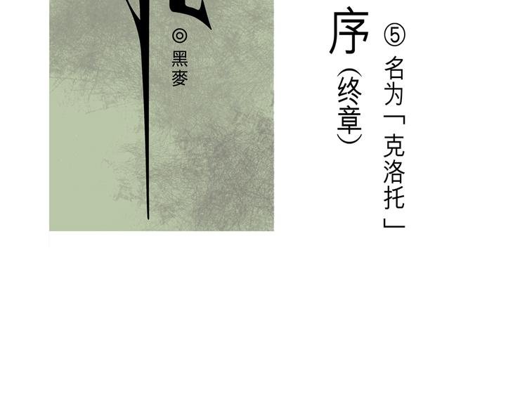 第11话 克洛托——纺织生命之线