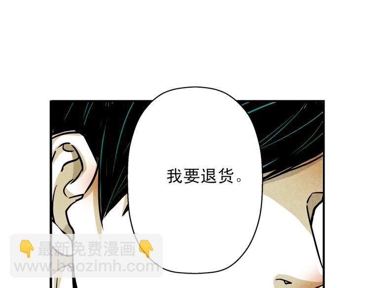 第14话 我要退货！