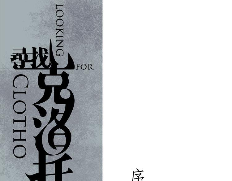 第7话 一条命换一个遗愿