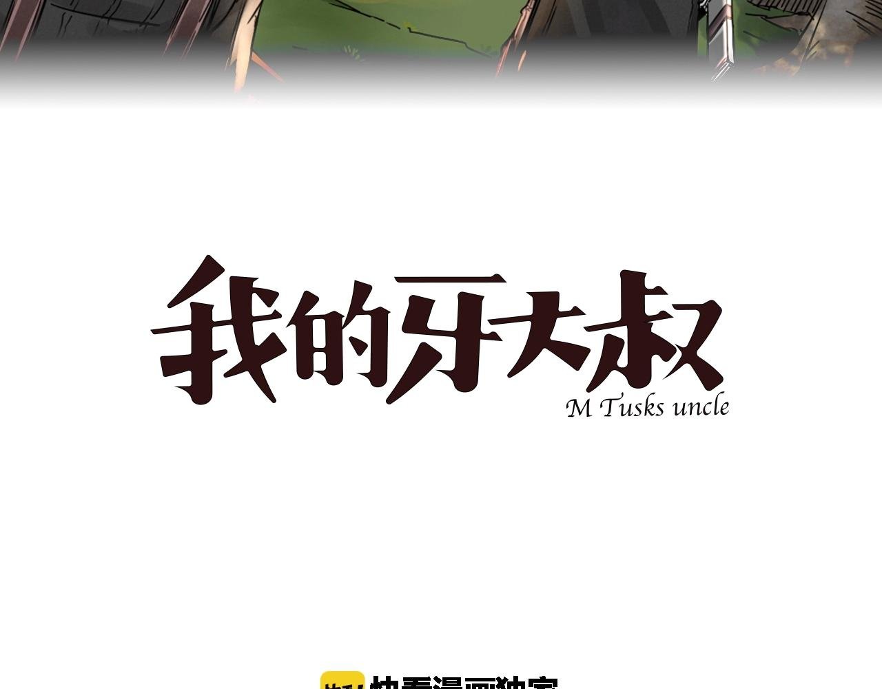 第31话 孕育万千子孙的黑山羊